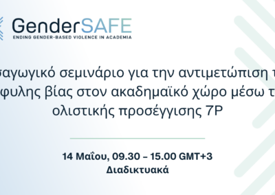 Introductory training on gender-based violence in academia and the 7P framework [in Greek]
